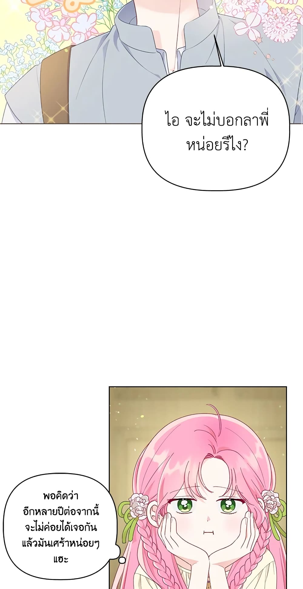 A Transmigrator's Privilege page 9