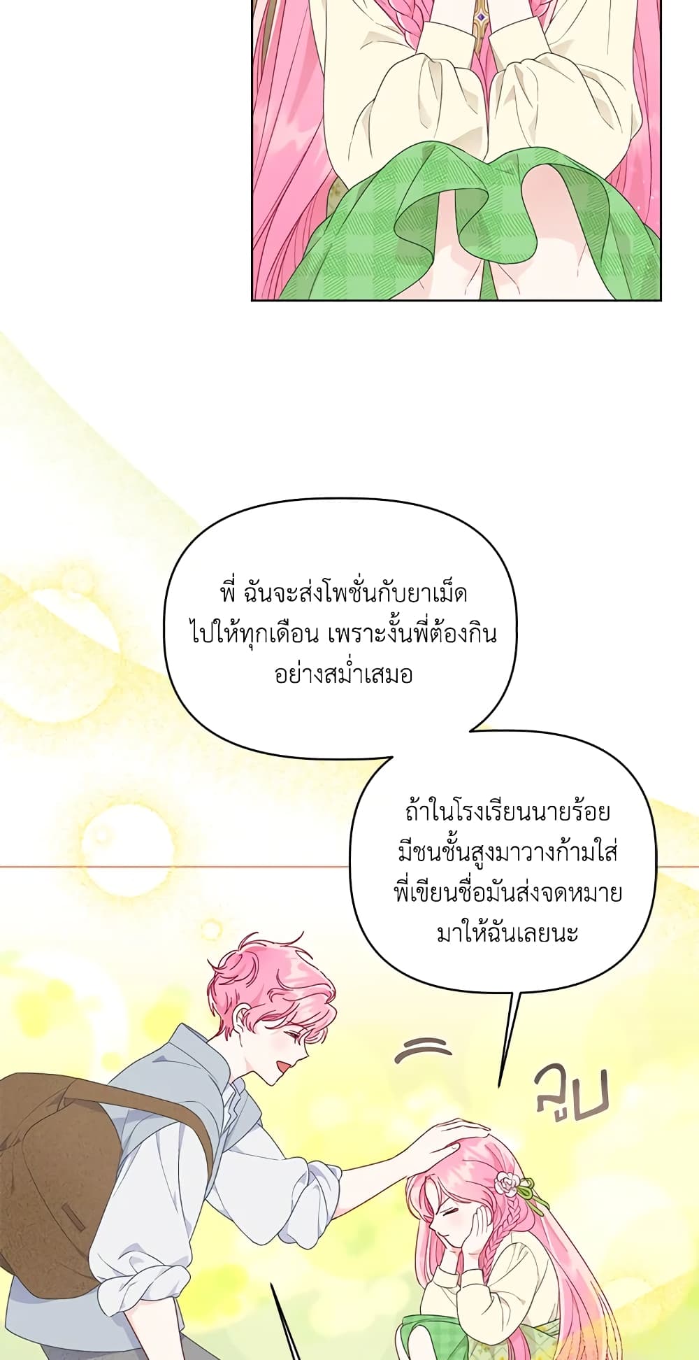 A Transmigrator's Privilege page 10