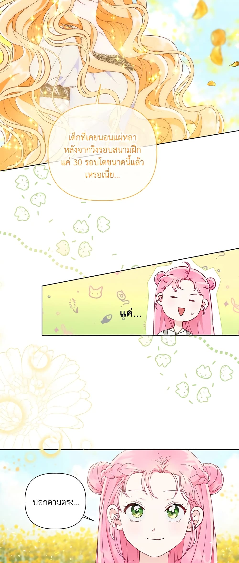 A Transmigrator's Privilege page 3