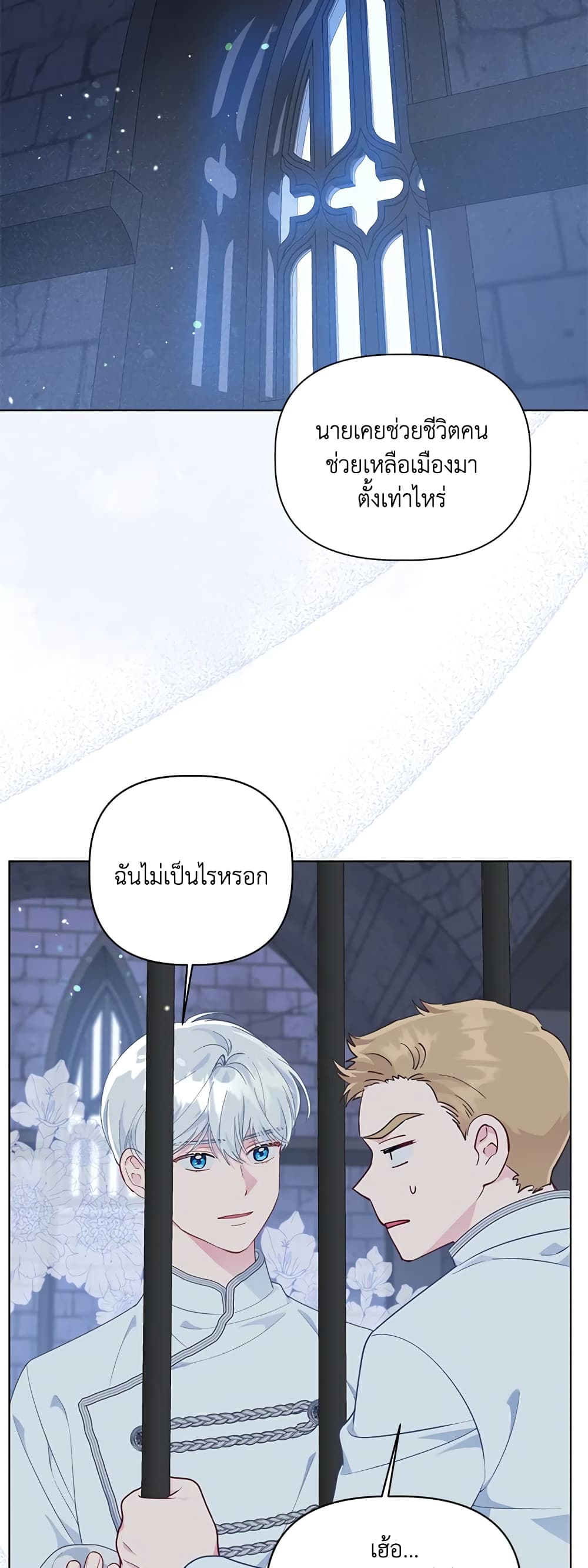 A Transmigrator's Privilege page 9