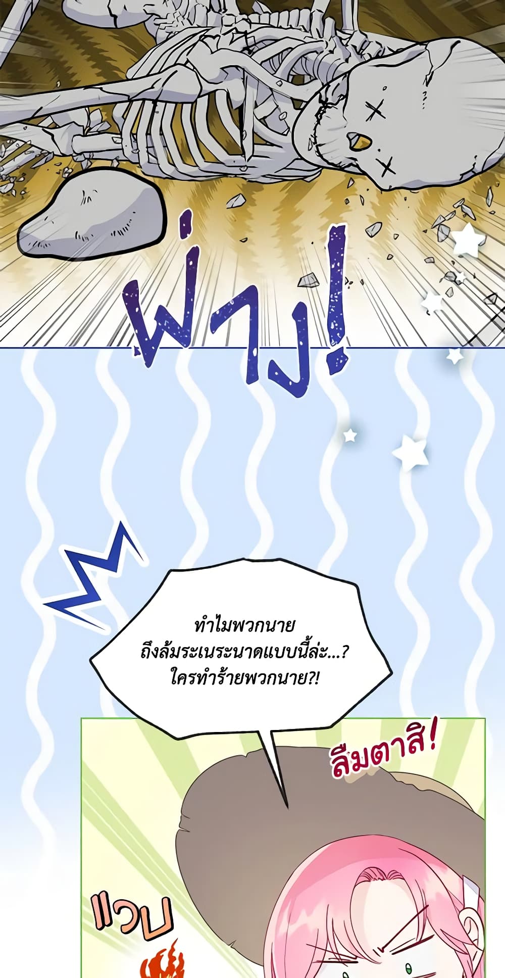 A Transmigrator's Privilege page 3
