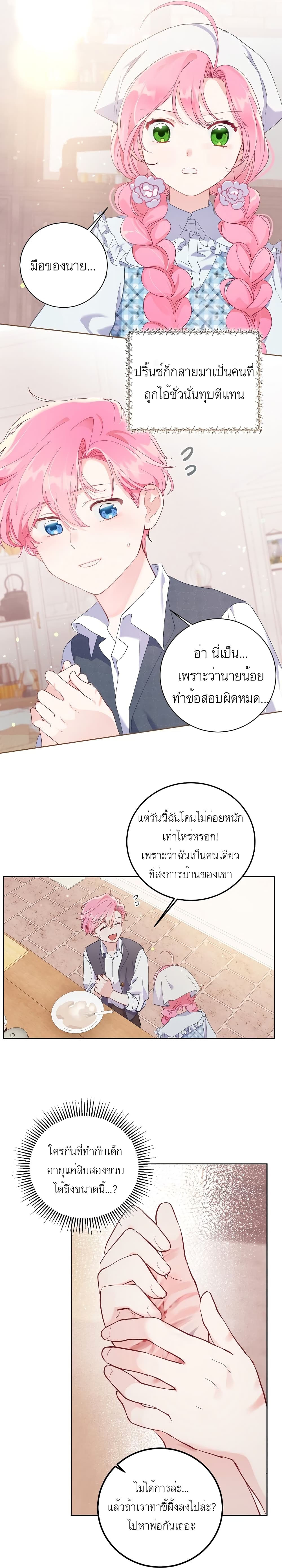 A Transmigrator's Privilege page 4