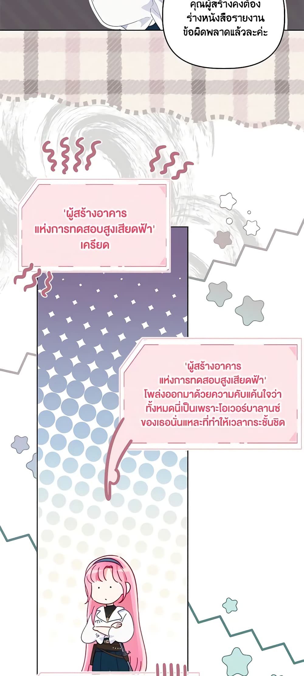 A Transmigrator's Privilege page 9