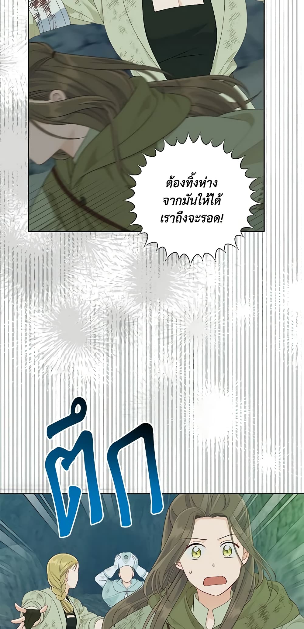 A Transmigrator's Privilege page 4