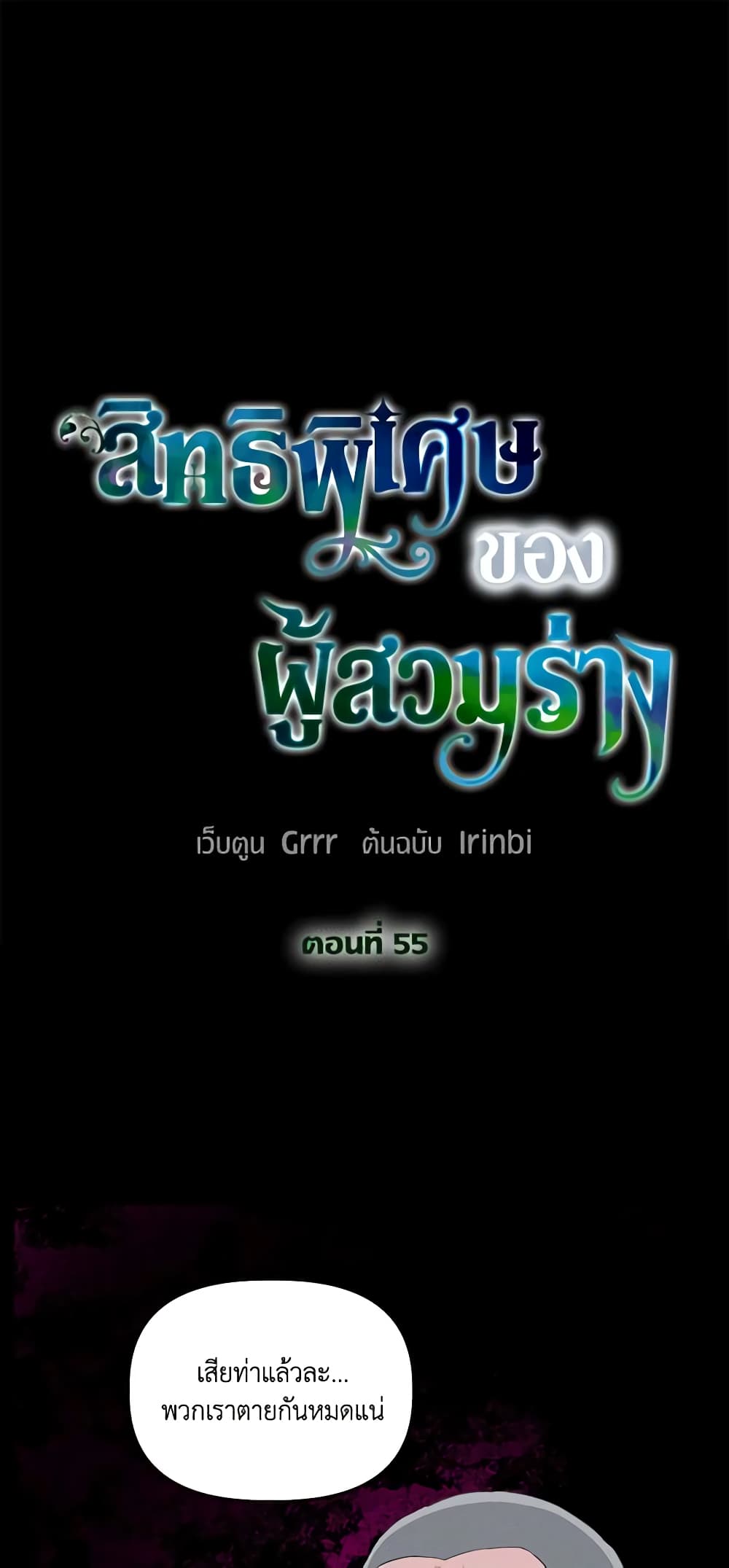 A Transmigrator's Privilege page 2