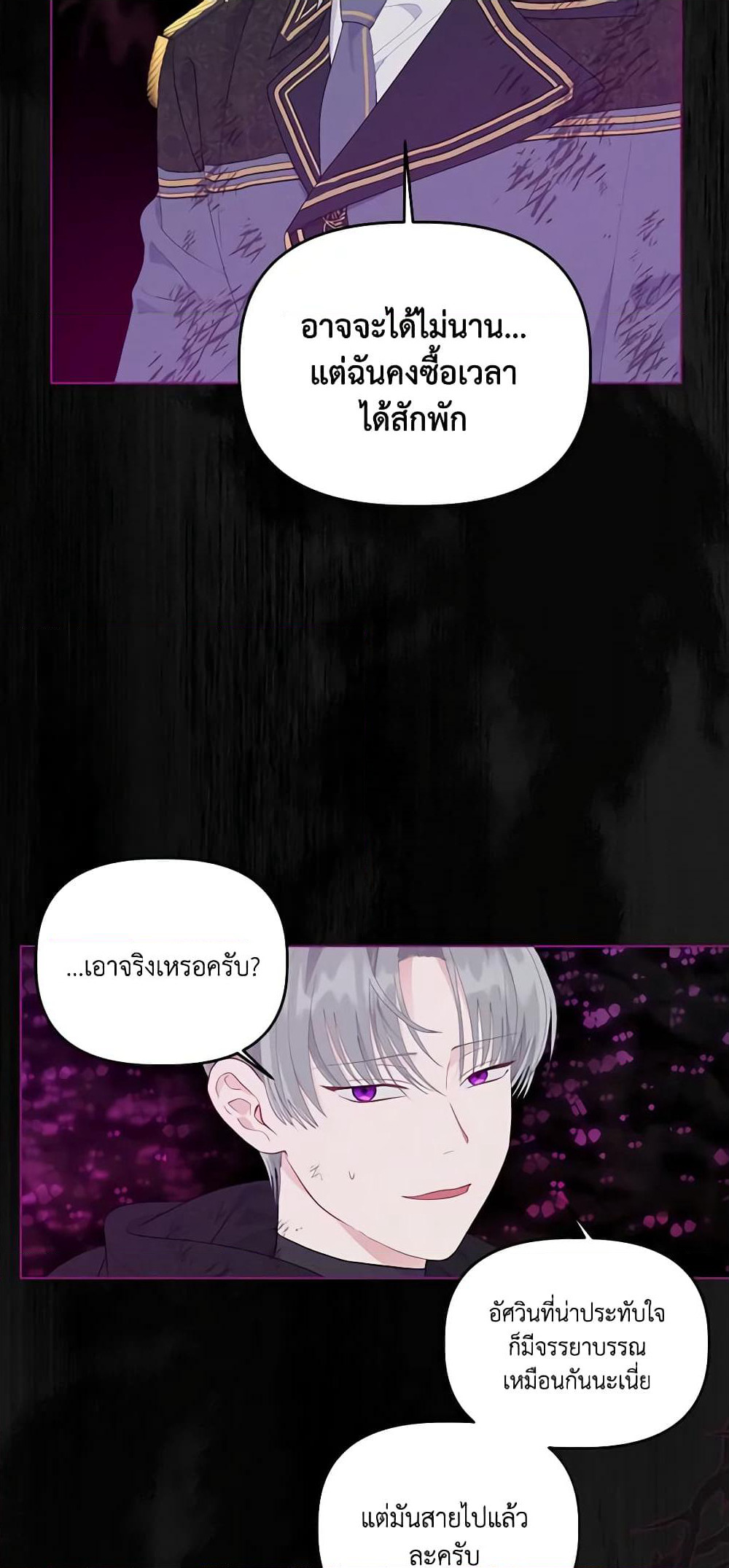 A Transmigrator's Privilege page 5