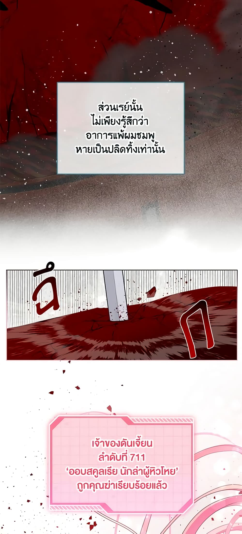 A Transmigrator's Privilege page 6