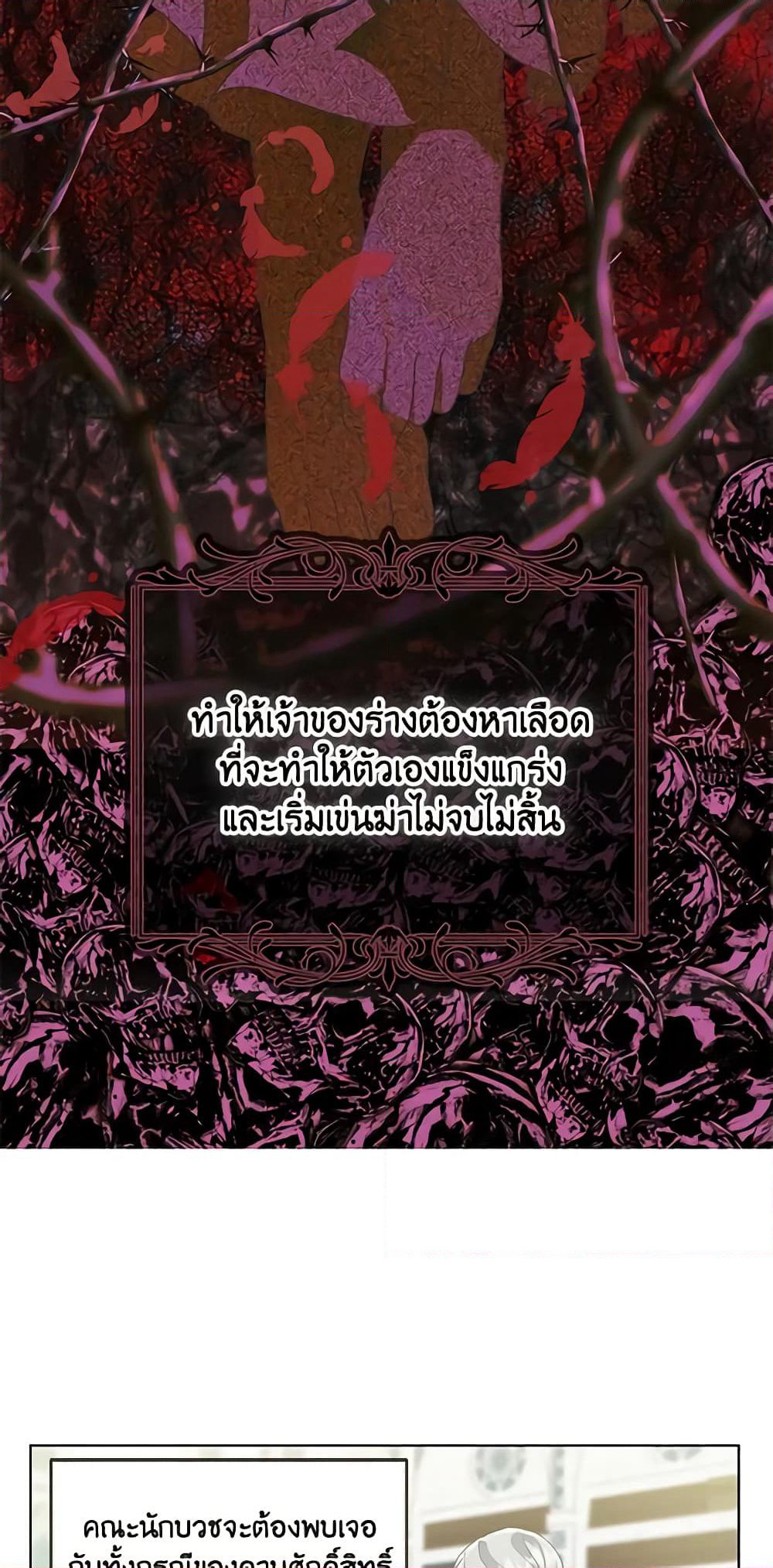A Transmigrator's Privilege page 7