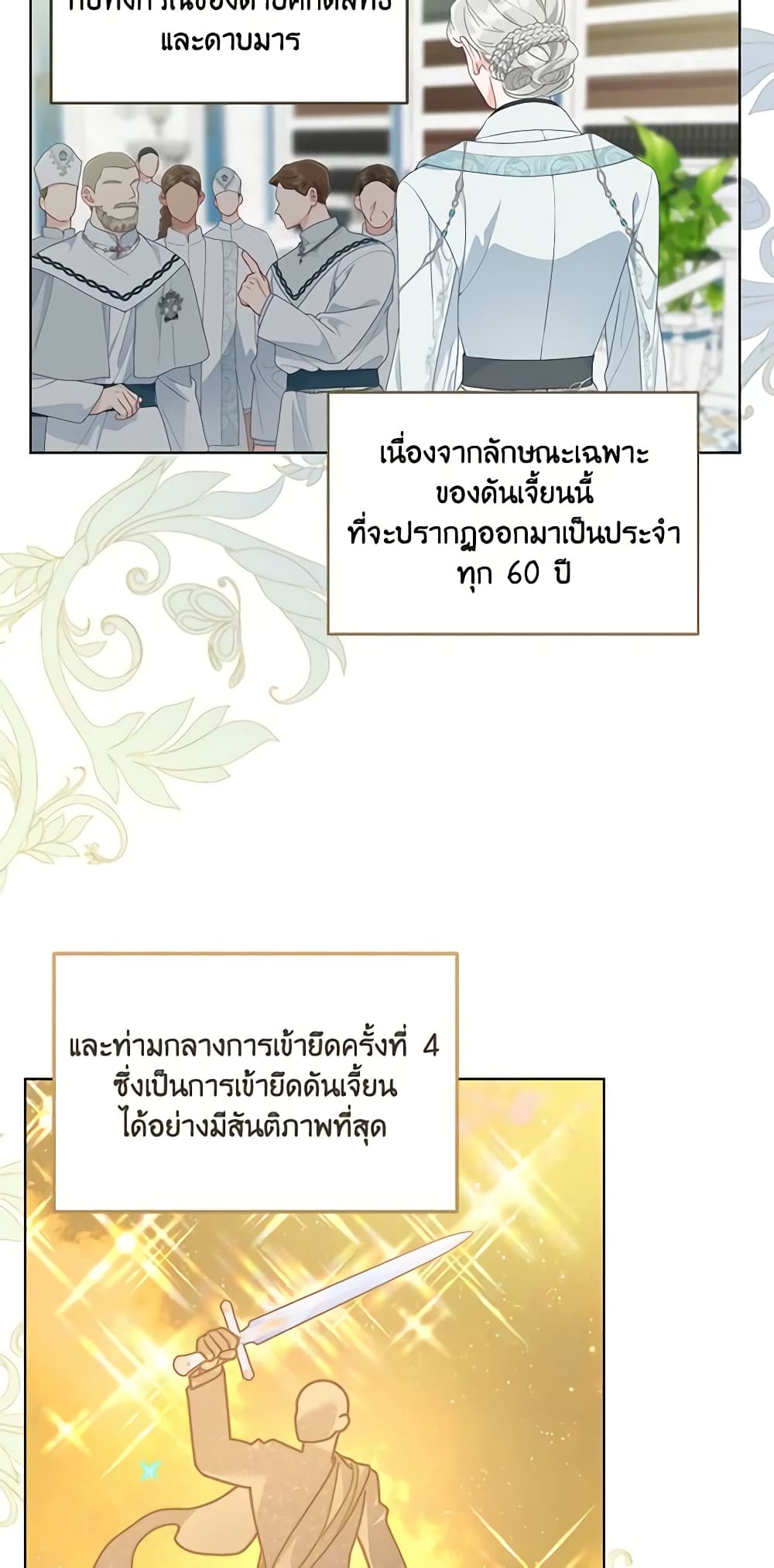 A Transmigrator's Privilege page 8