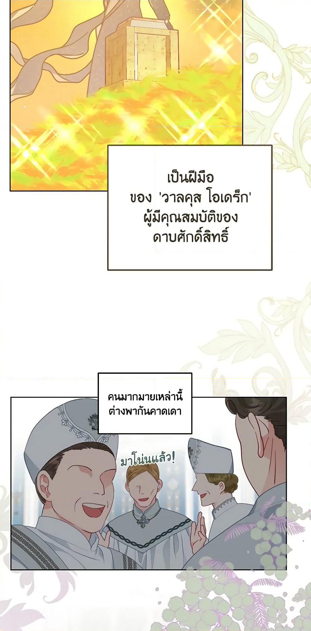 A Transmigrator's Privilege page 9