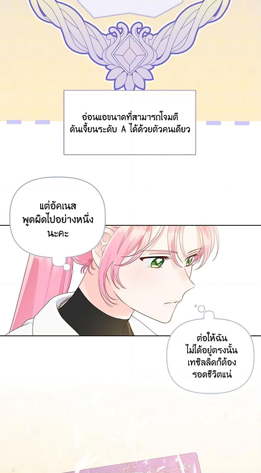A Transmigrator's Privilege page 10