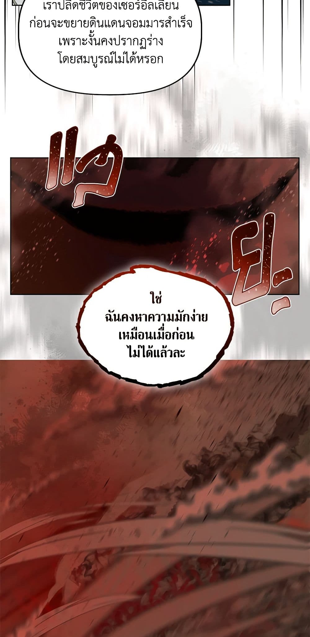 A Transmigrator's Privilege page 5