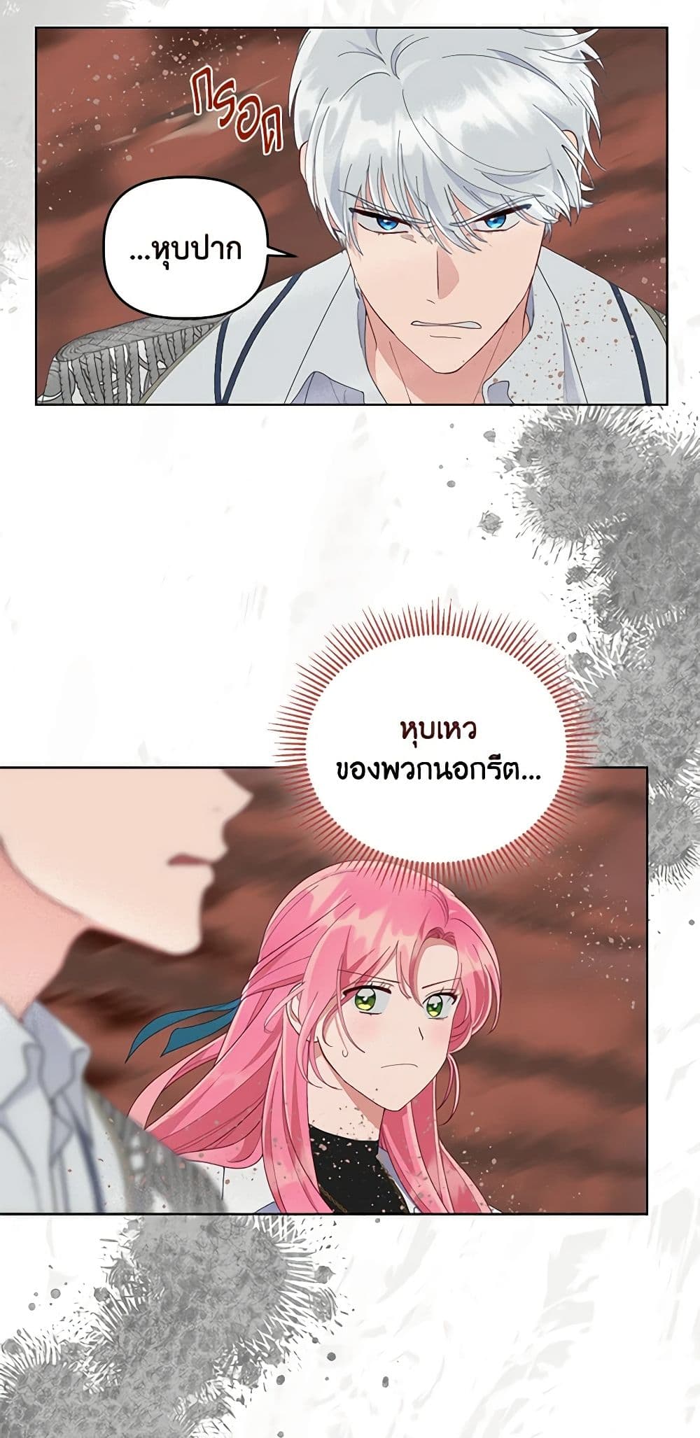 A Transmigrator's Privilege page 7