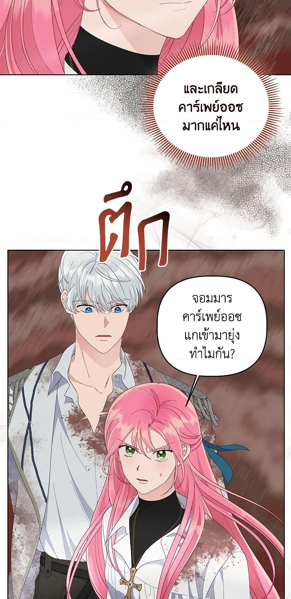 A Transmigrator's Privilege page 10
