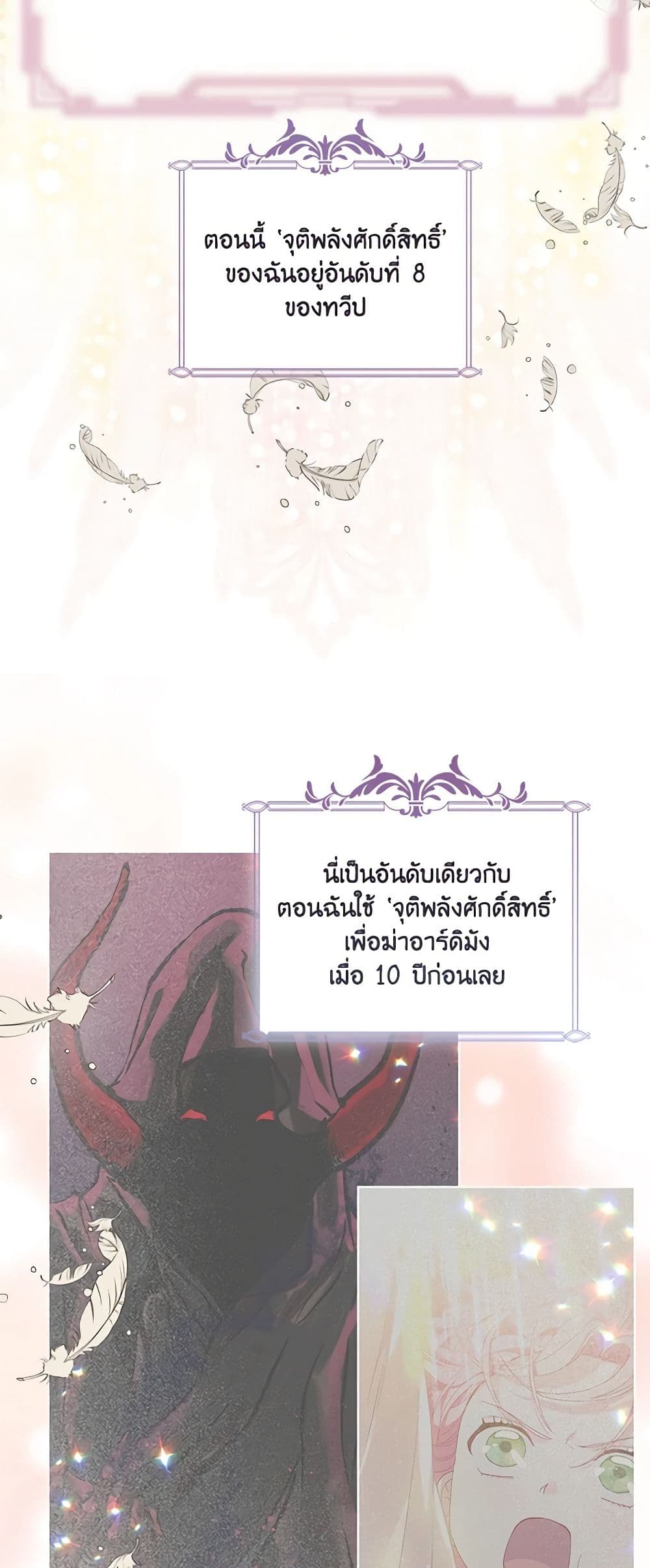 A Transmigrator's Privilege page 6