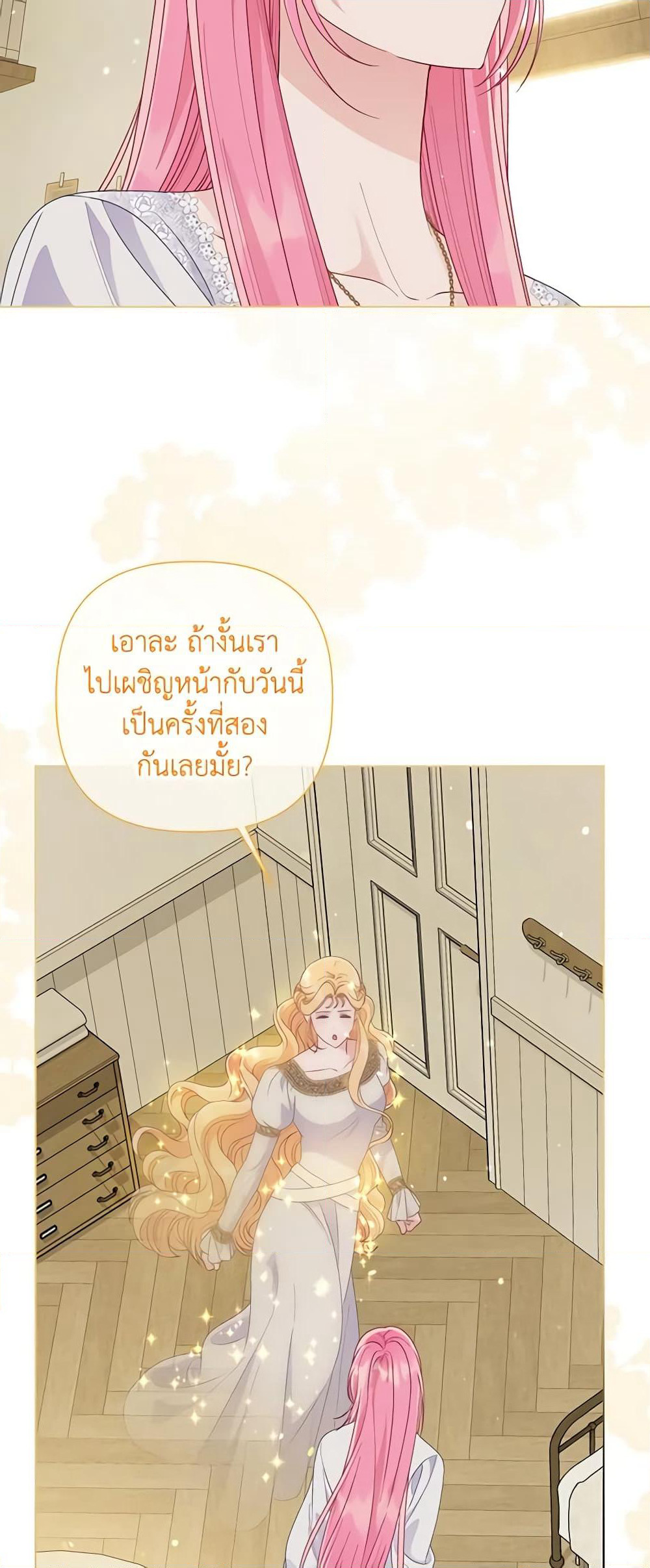 A Transmigrator's Privilege page 9
