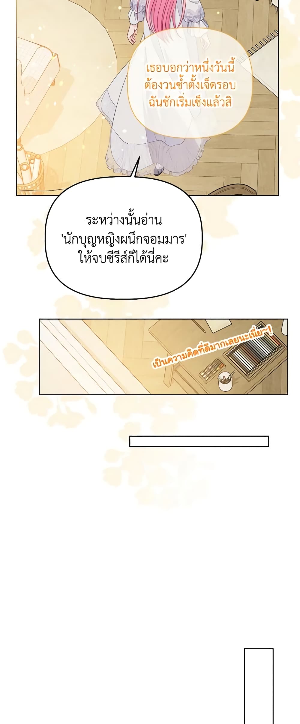A Transmigrator's Privilege page 10