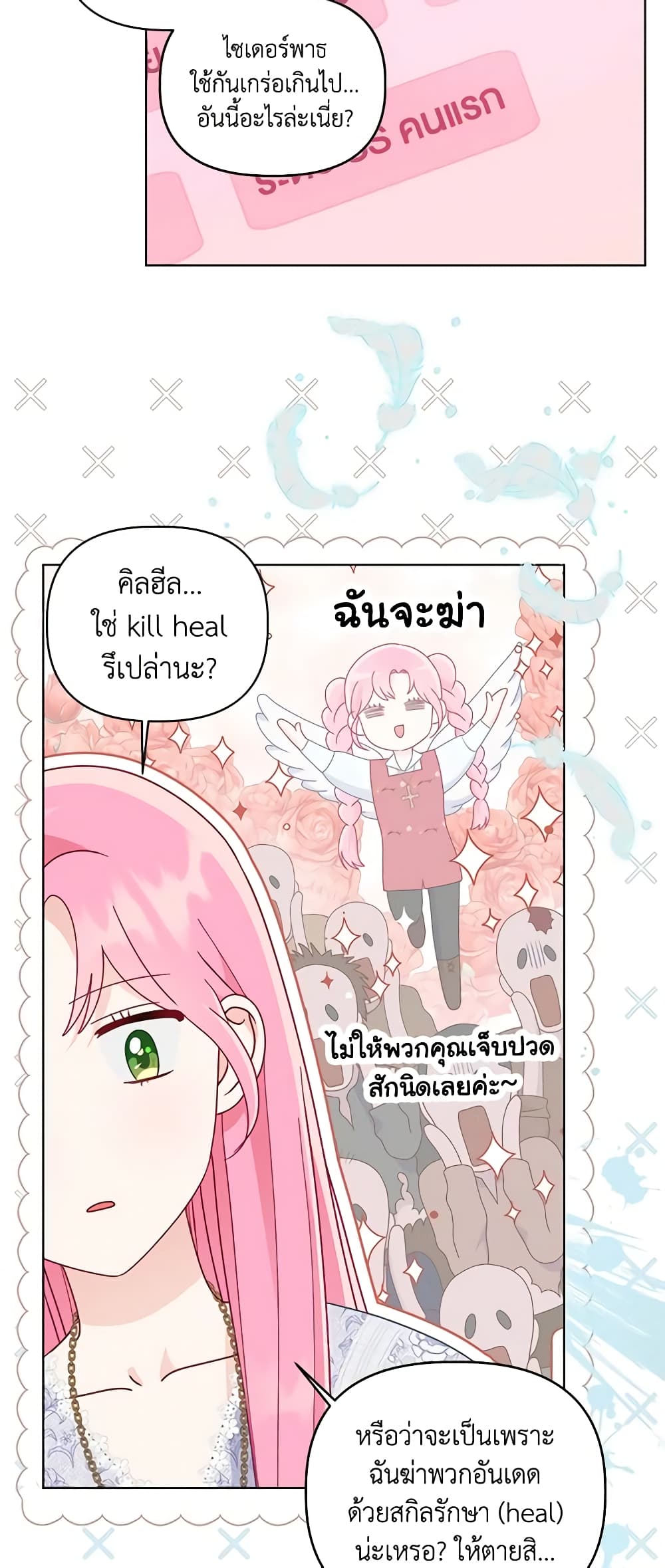 A Transmigrator's Privilege page 10