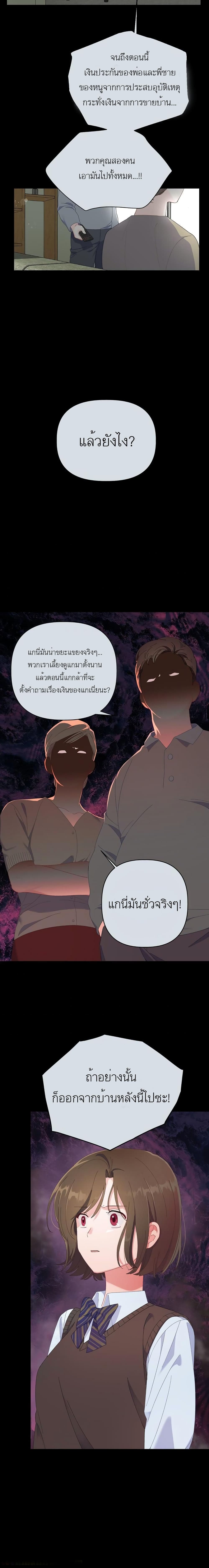 A Transmigrator's Privilege page 7