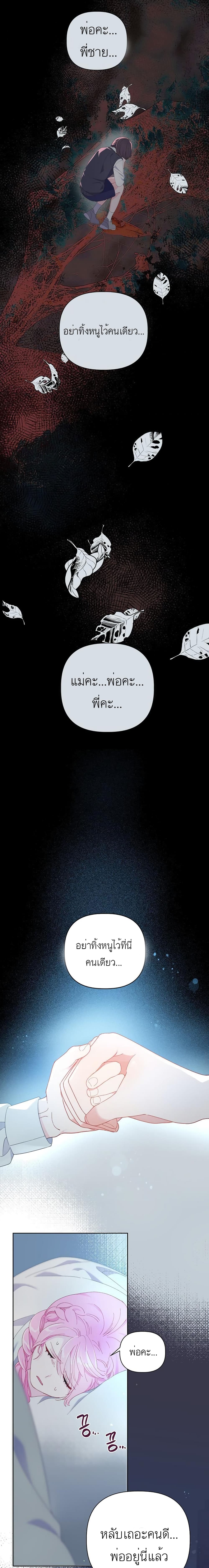 A Transmigrator's Privilege page 9