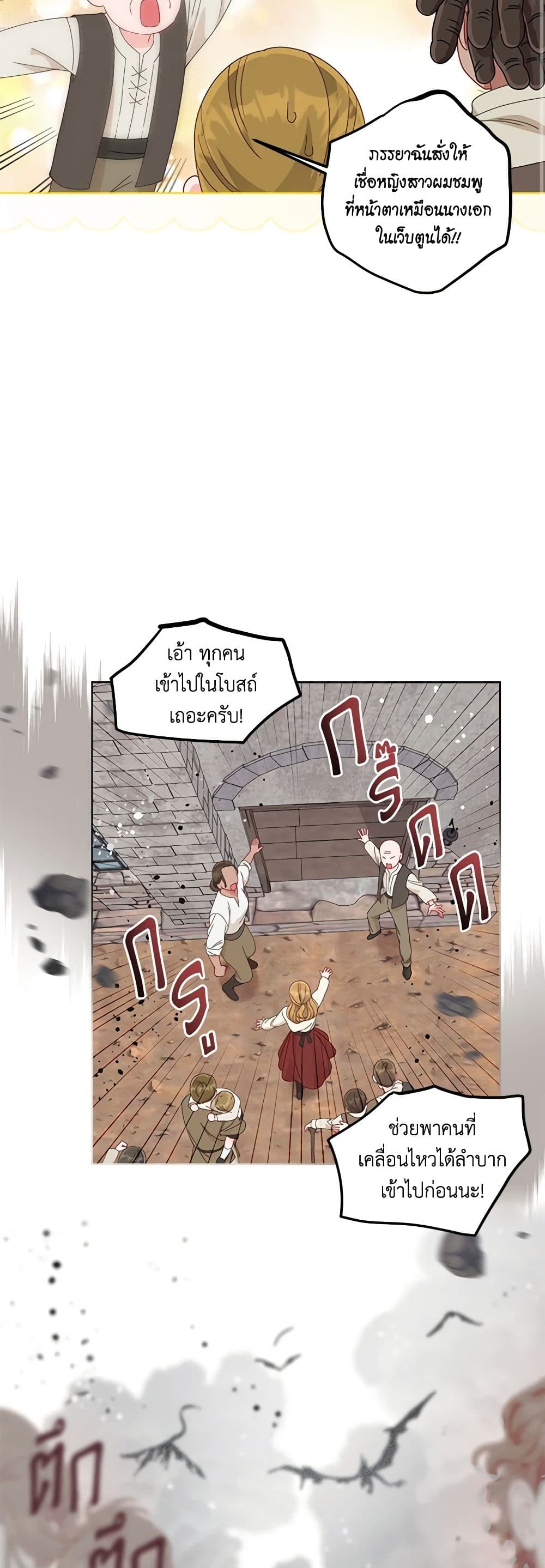 A Transmigrator's Privilege page 10