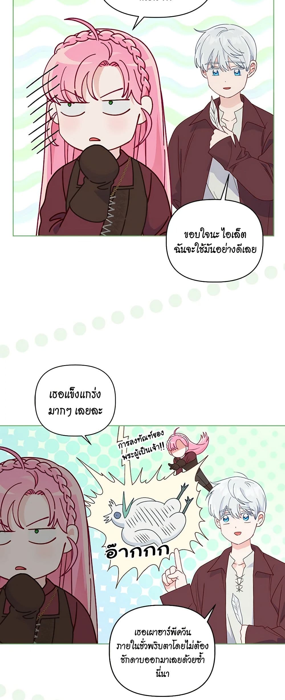 A Transmigrator's Privilege page 10