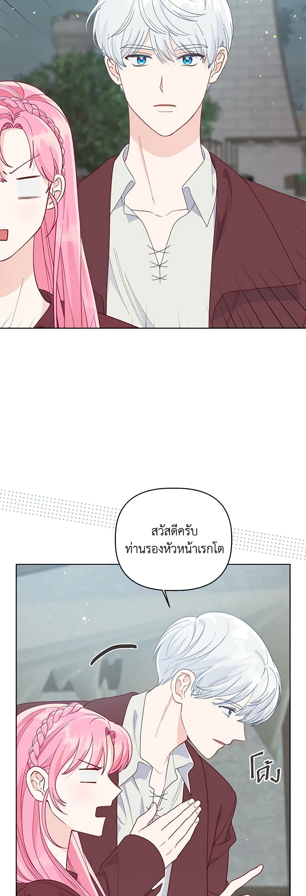 A Transmigrator's Privilege page 3
