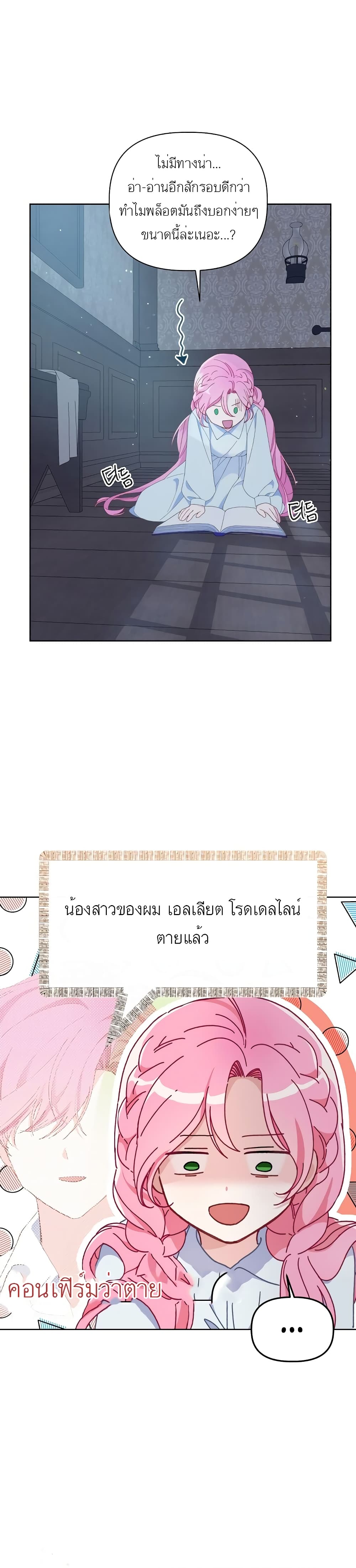 A Transmigrator's Privilege page 2