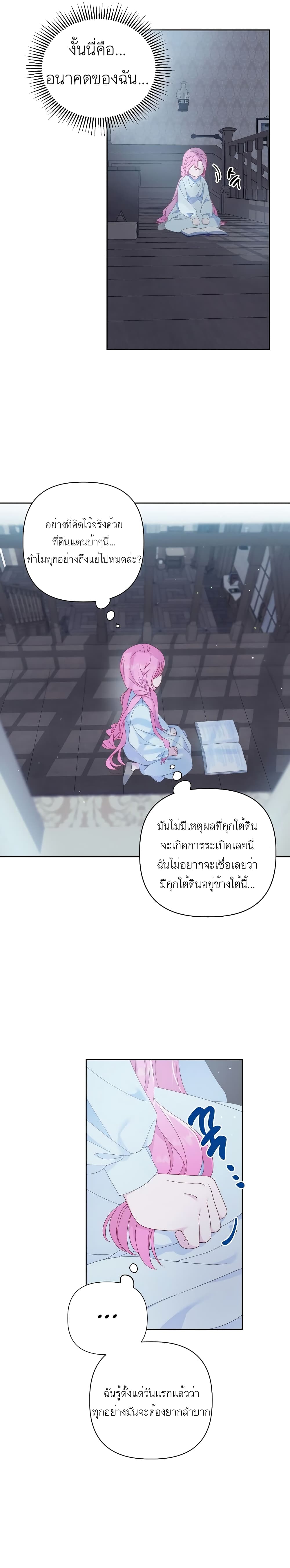 A Transmigrator's Privilege page 4