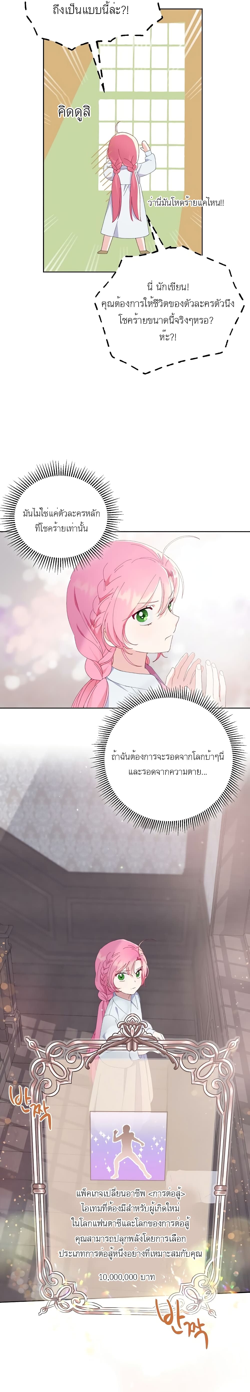 A Transmigrator's Privilege page 7