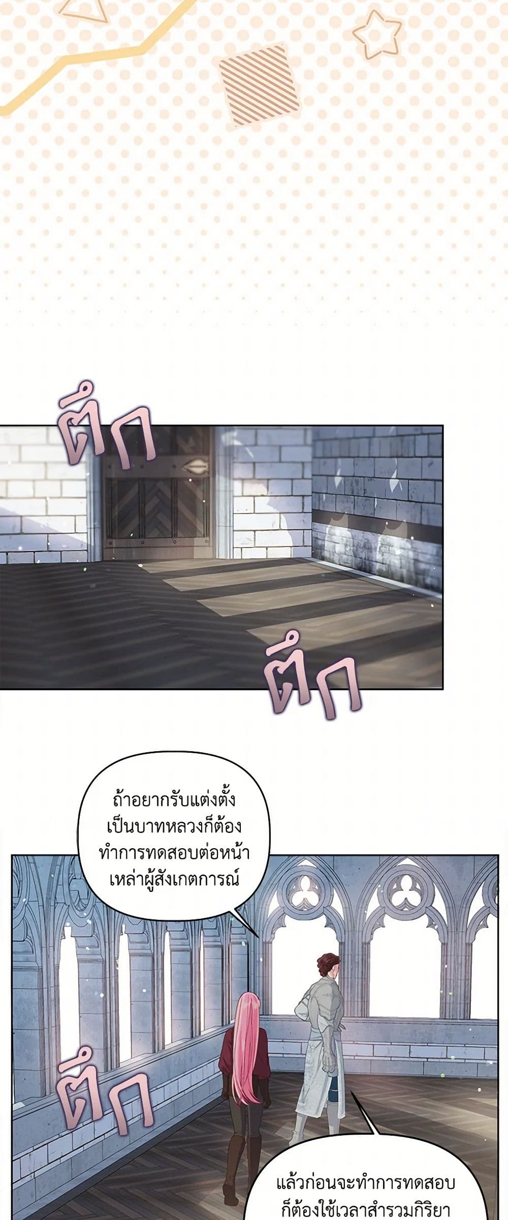 A Transmigrator's Privilege page 7