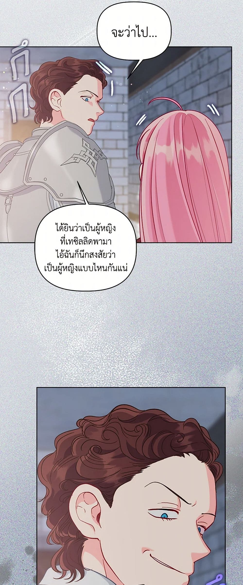 A Transmigrator's Privilege page 9