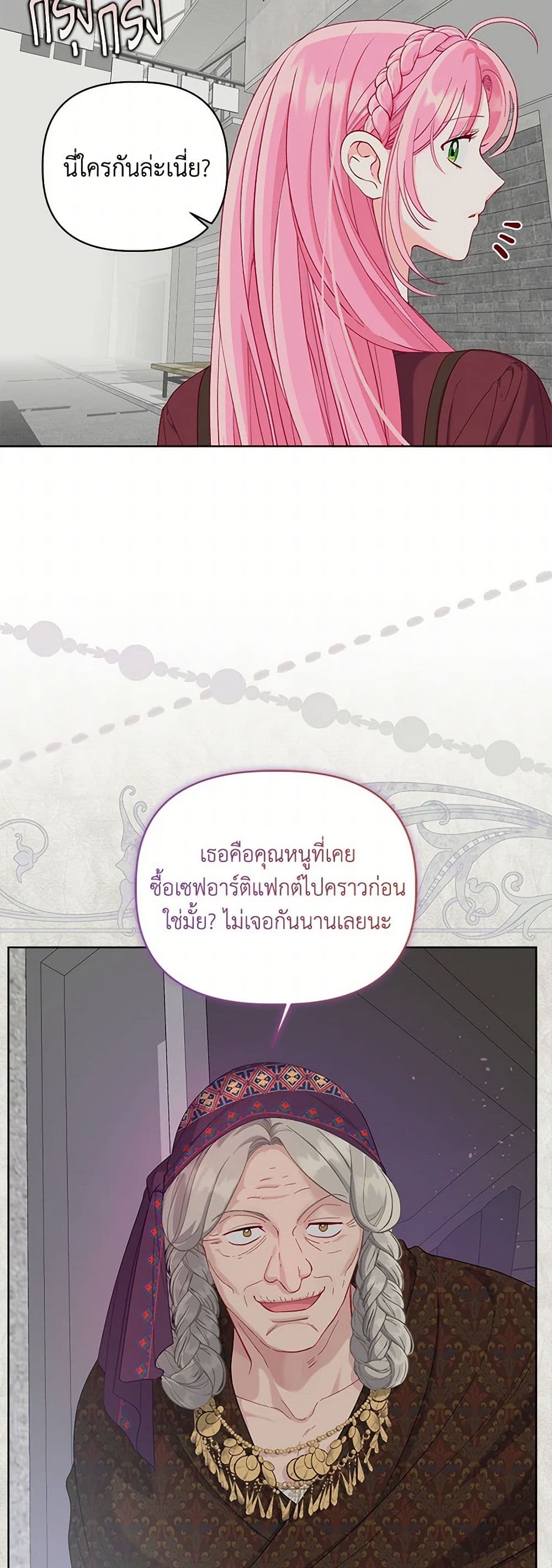 A Transmigrator's Privilege page 5