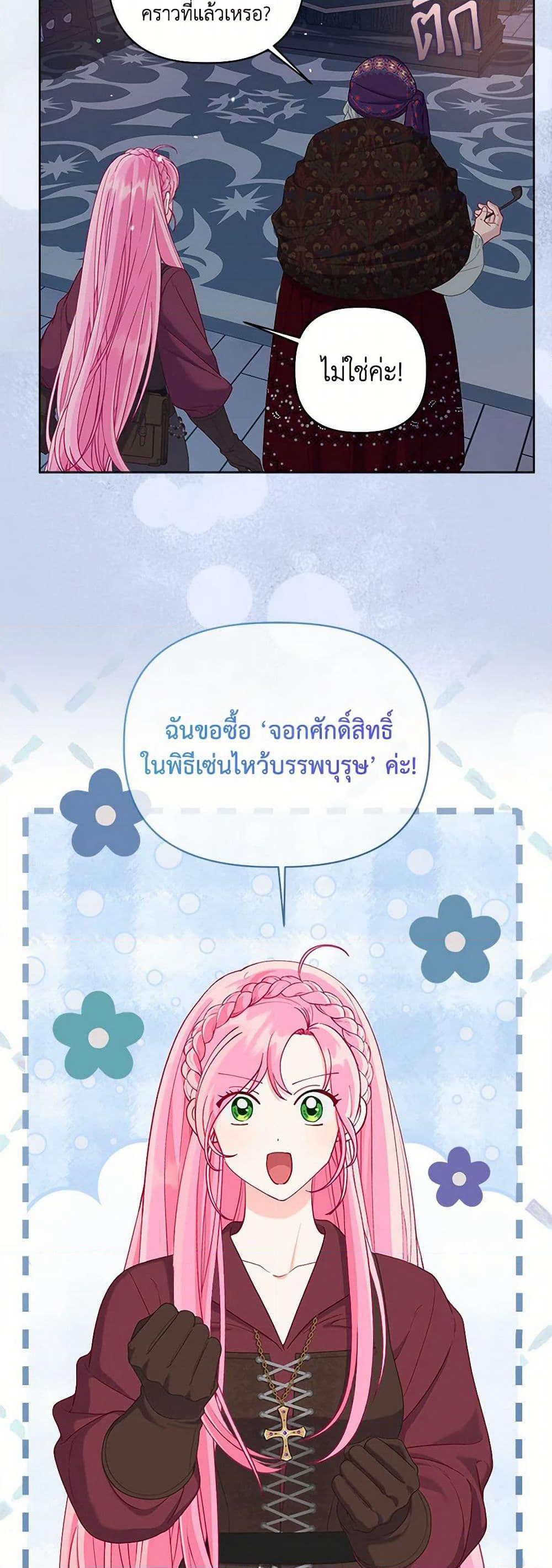 A Transmigrator's Privilege page 7