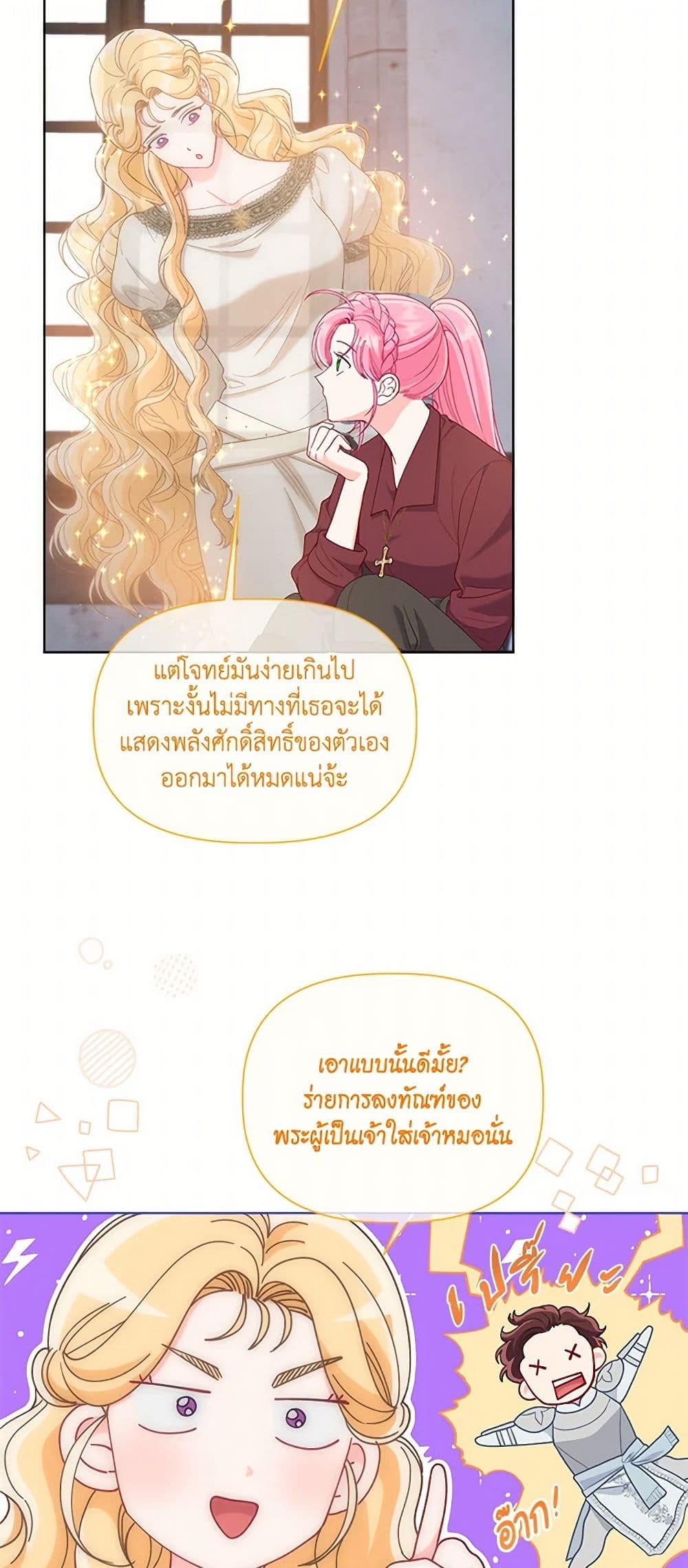 A Transmigrator's Privilege page 6