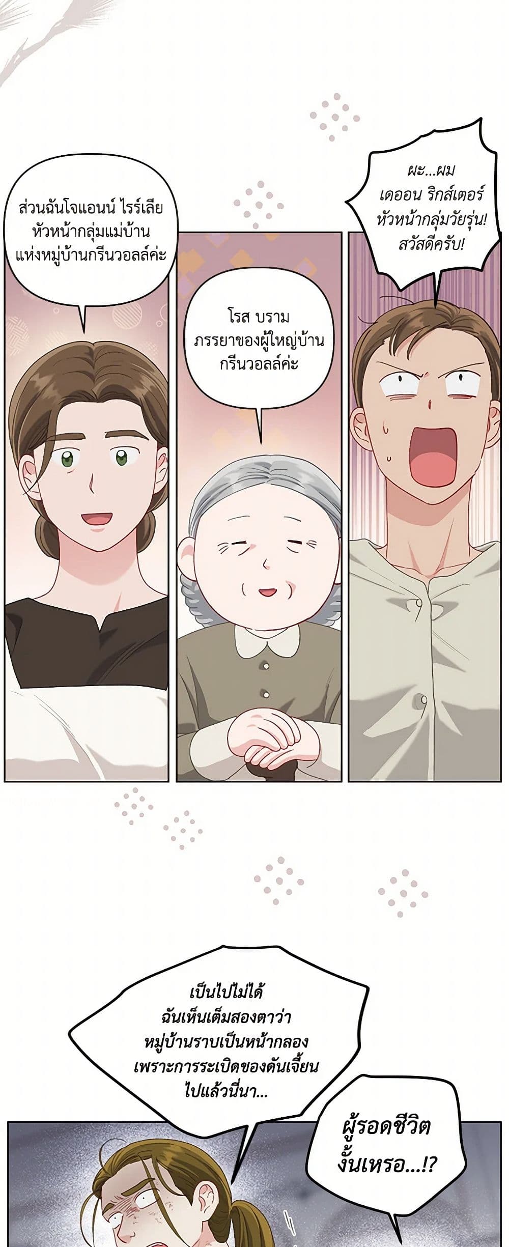 A Transmigrator's Privilege page 6