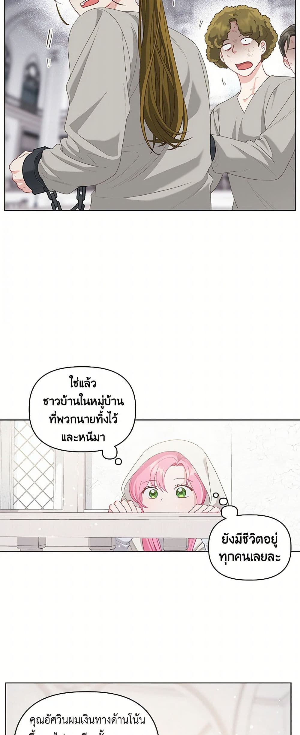 A Transmigrator's Privilege page 7