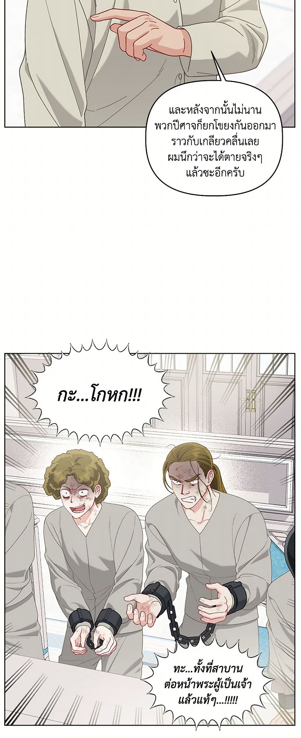 A Transmigrator's Privilege page 10