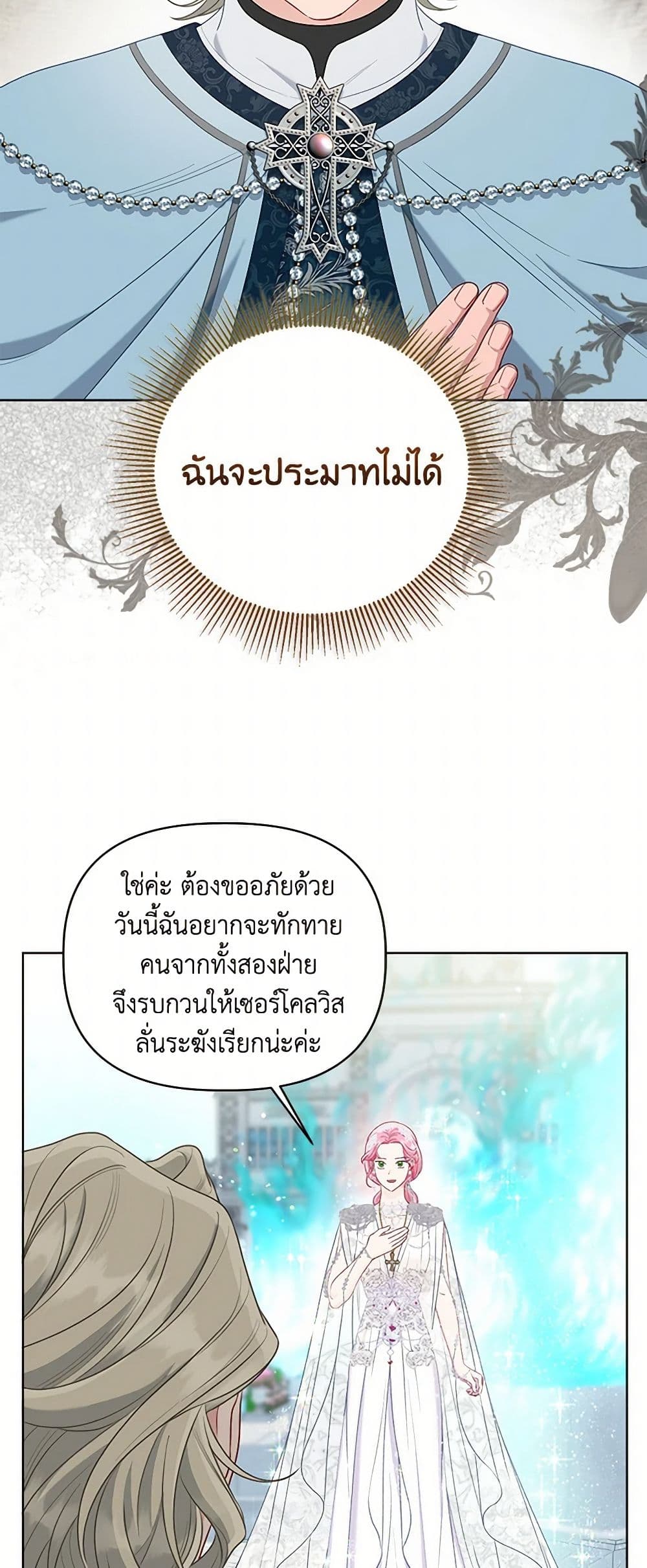 A Transmigrator's Privilege page 10