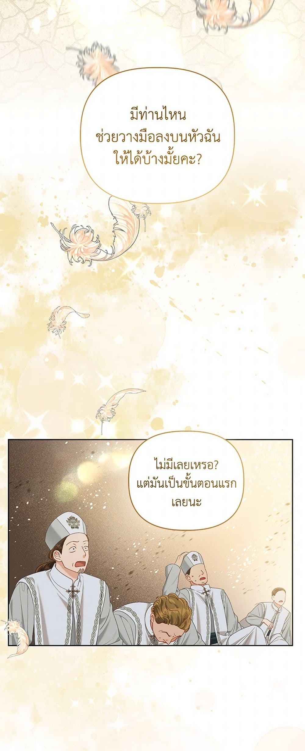 A Transmigrator's Privilege page 3