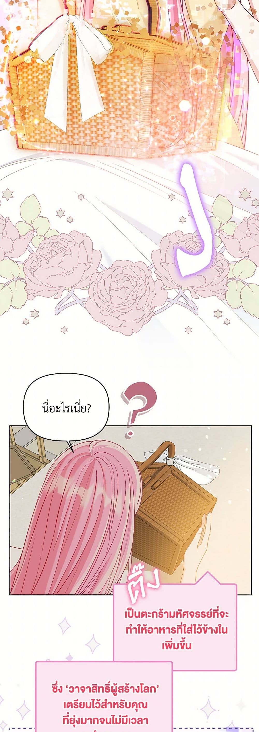 A Transmigrator's Privilege page 8