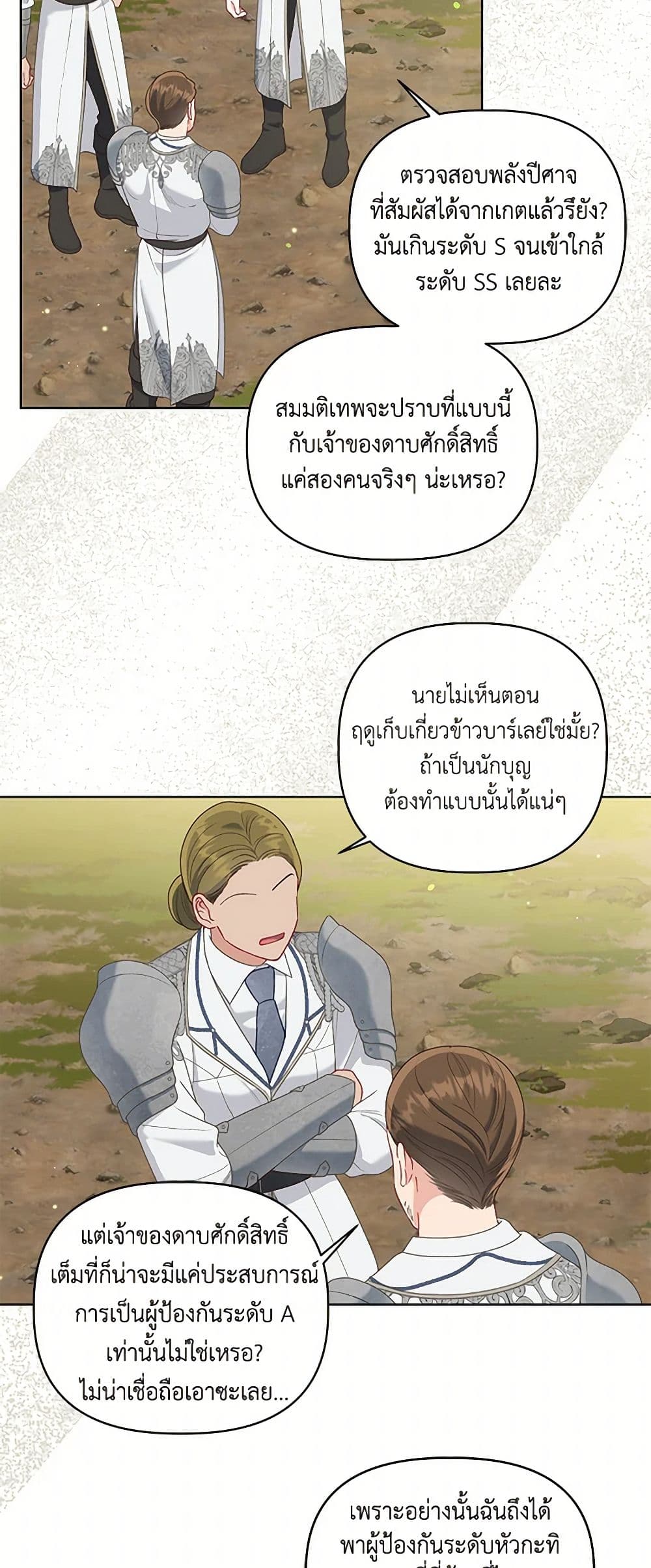 A Transmigrator's Privilege page 4