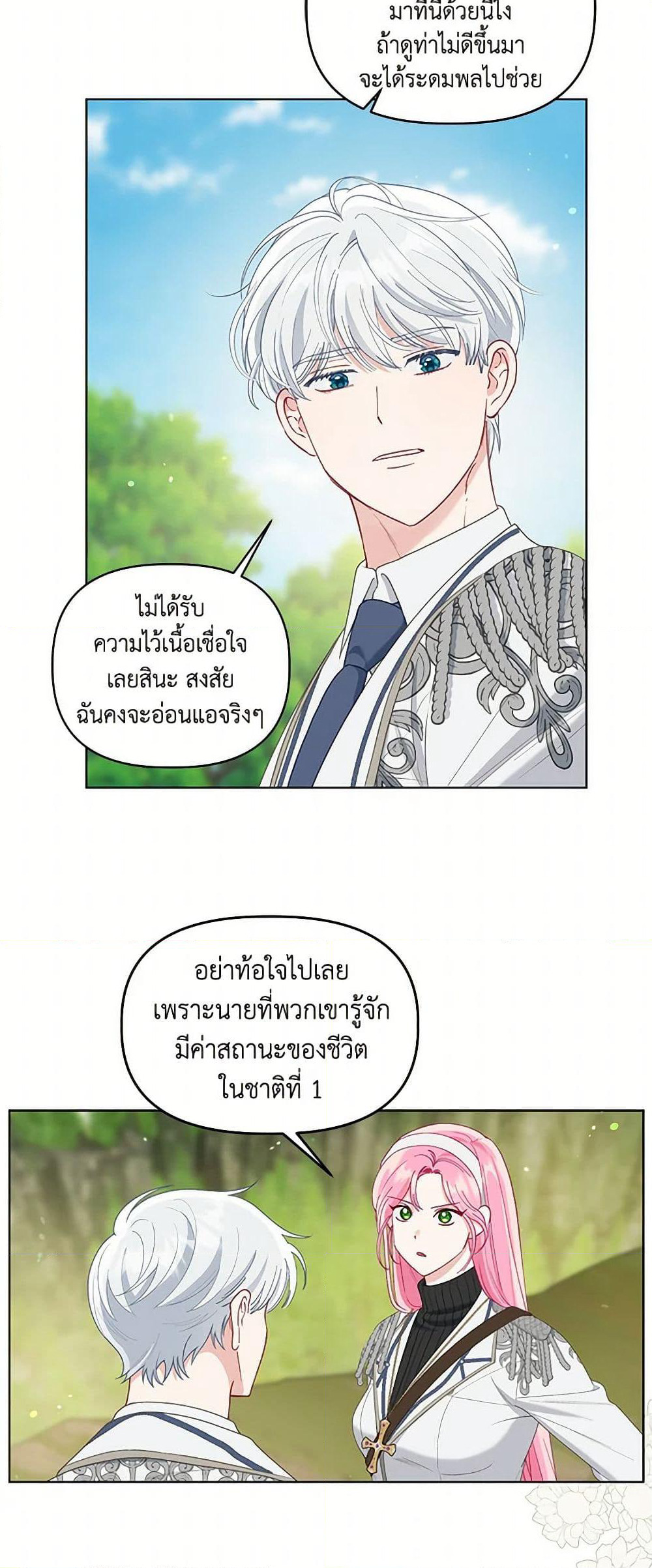 A Transmigrator's Privilege page 5
