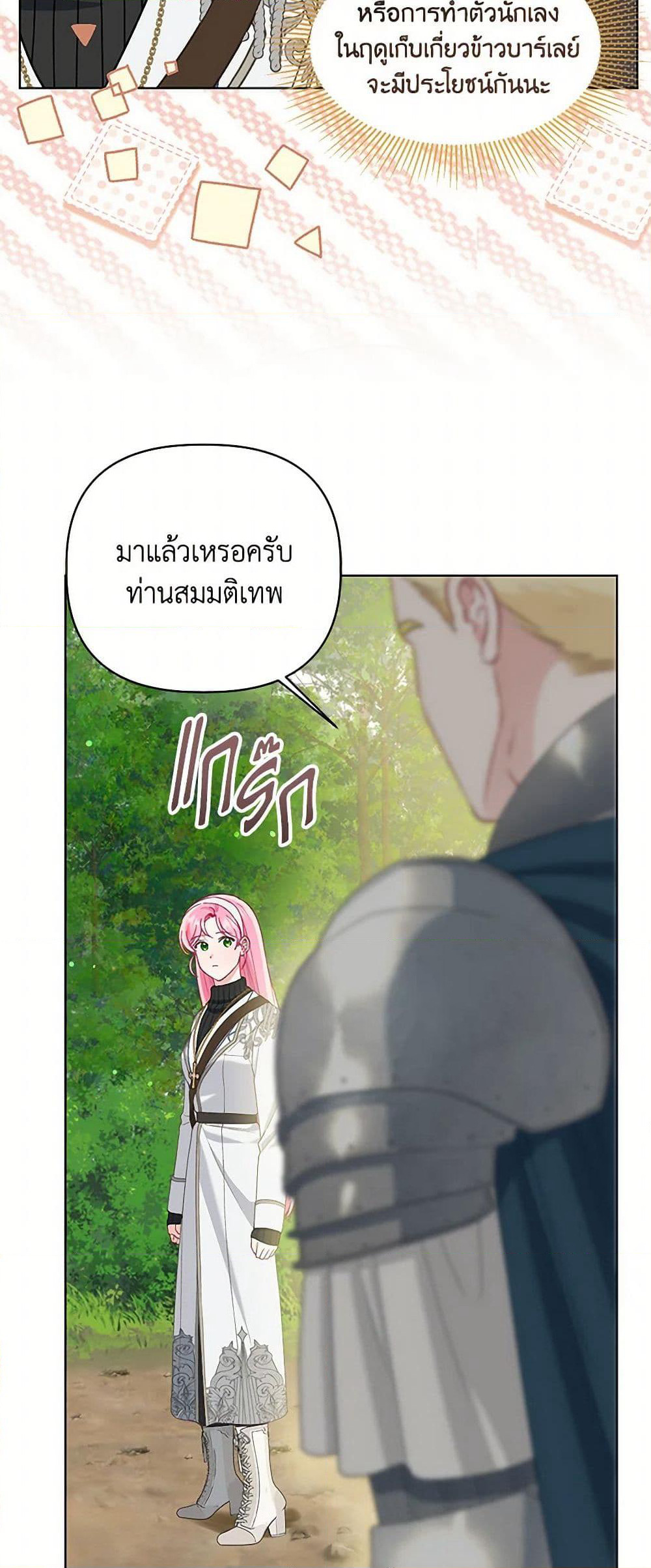 A Transmigrator's Privilege page 10