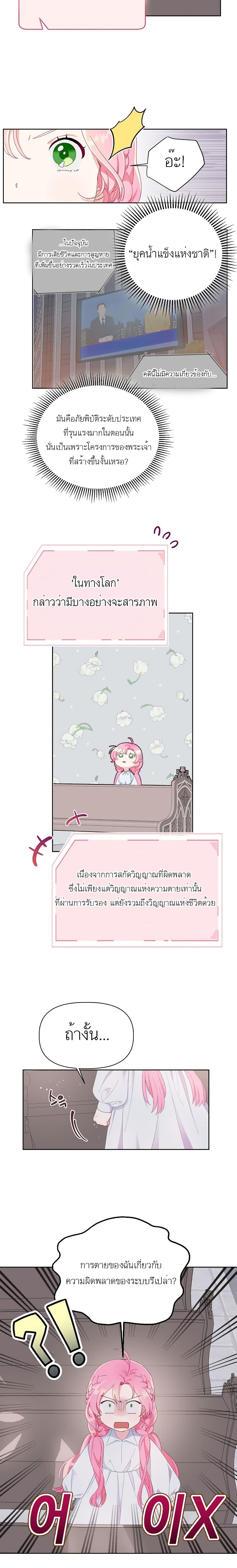 A Transmigrator's Privilege page 5