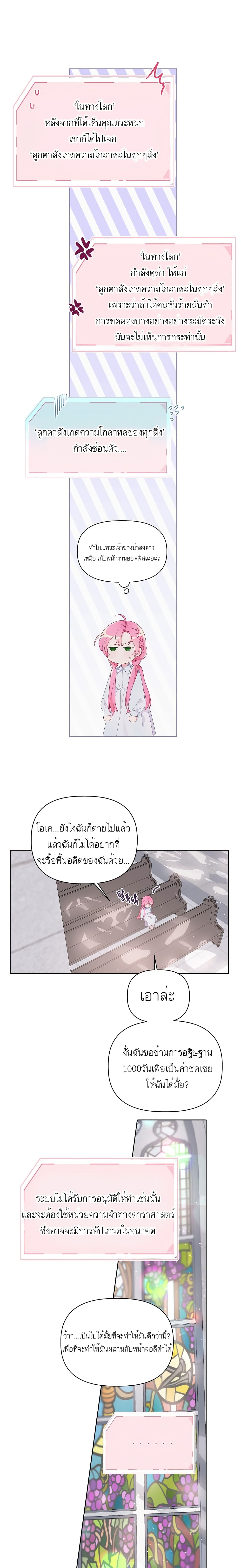 A Transmigrator's Privilege page 6
