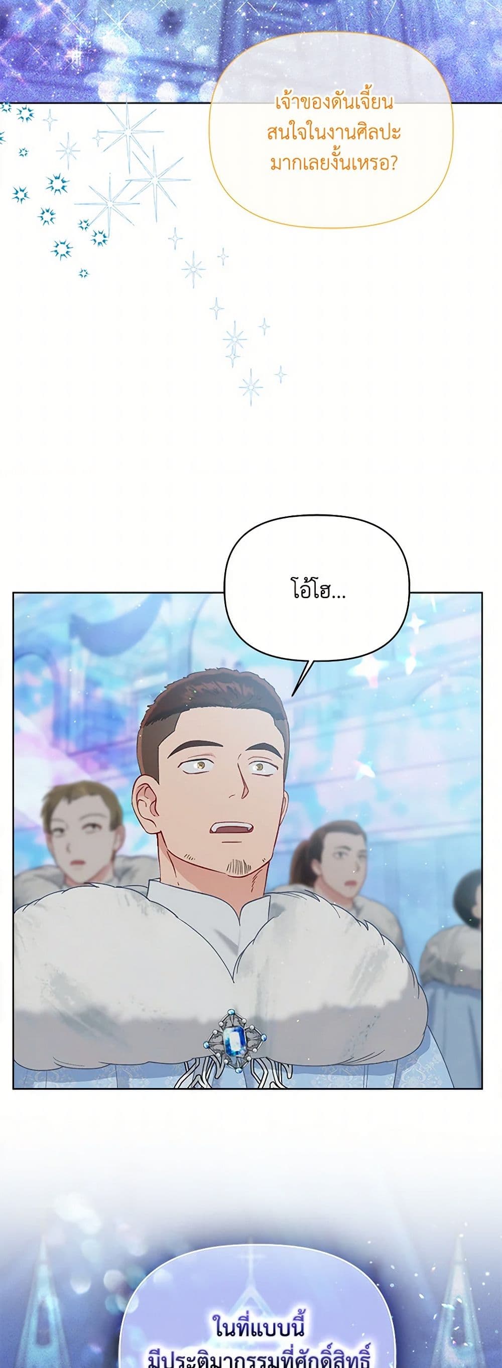 A Transmigrator's Privilege page 5