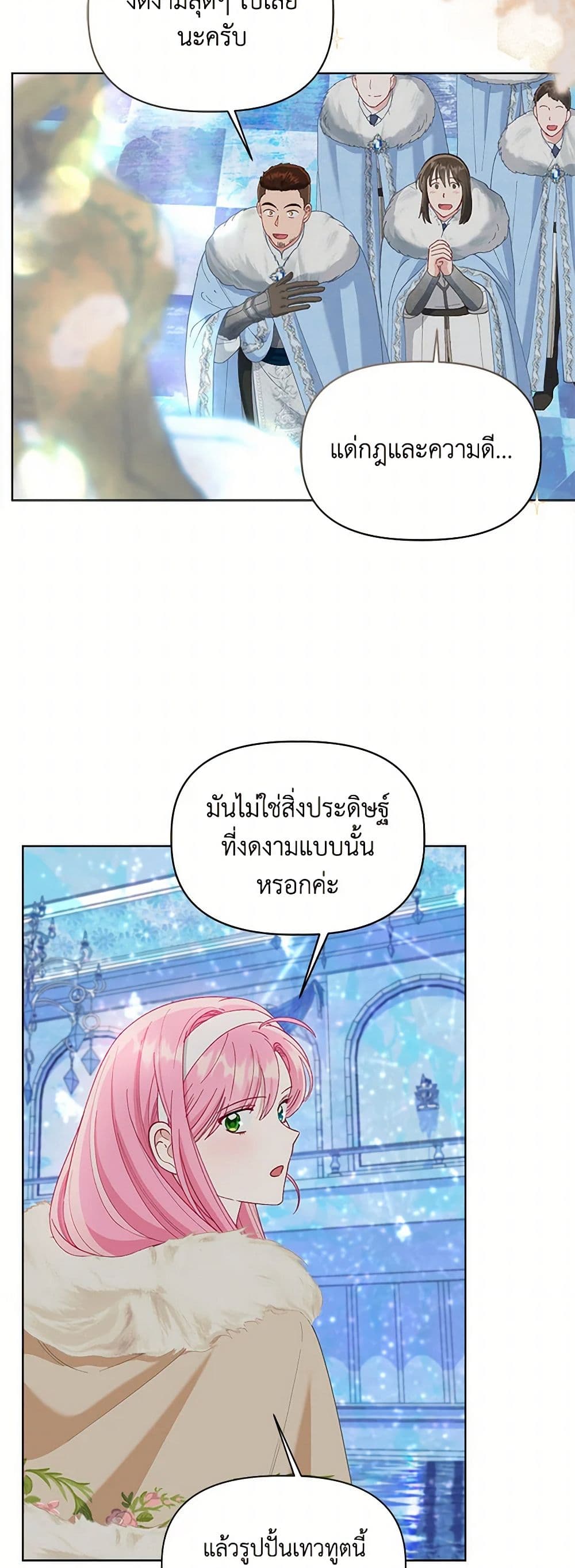 A Transmigrator's Privilege page 7