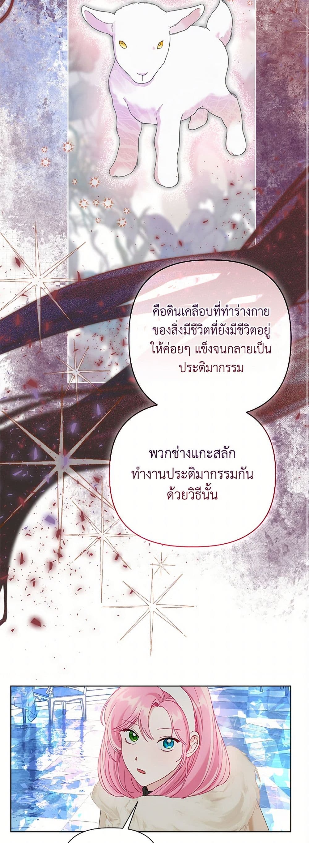 A Transmigrator's Privilege page 9