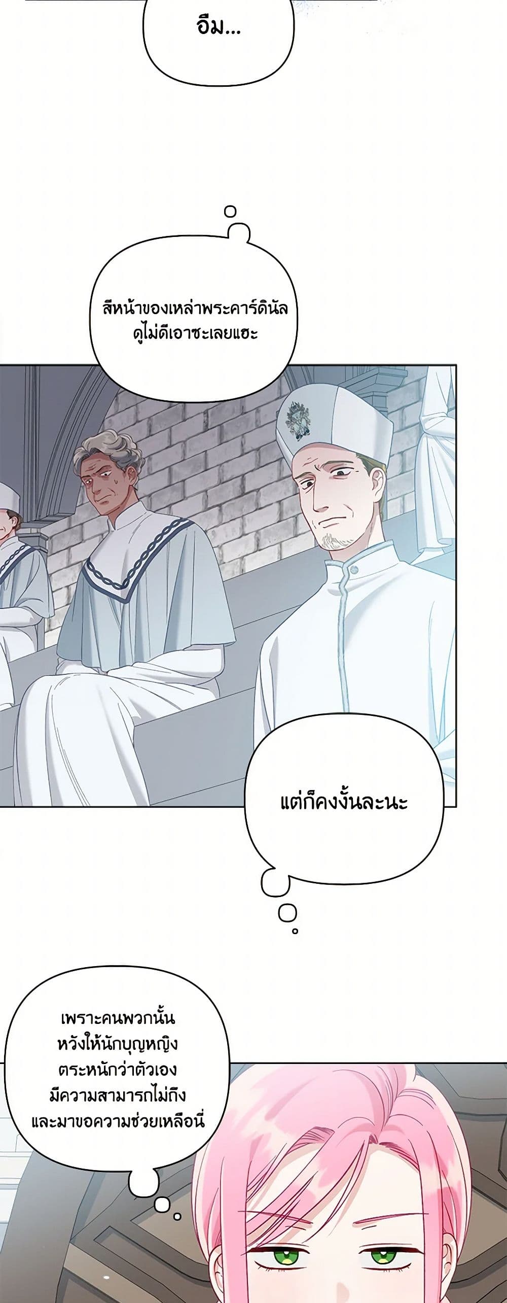 A Transmigrator's Privilege page 6